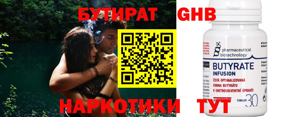 Абинск  Бутират бутик  Вход с VPN 