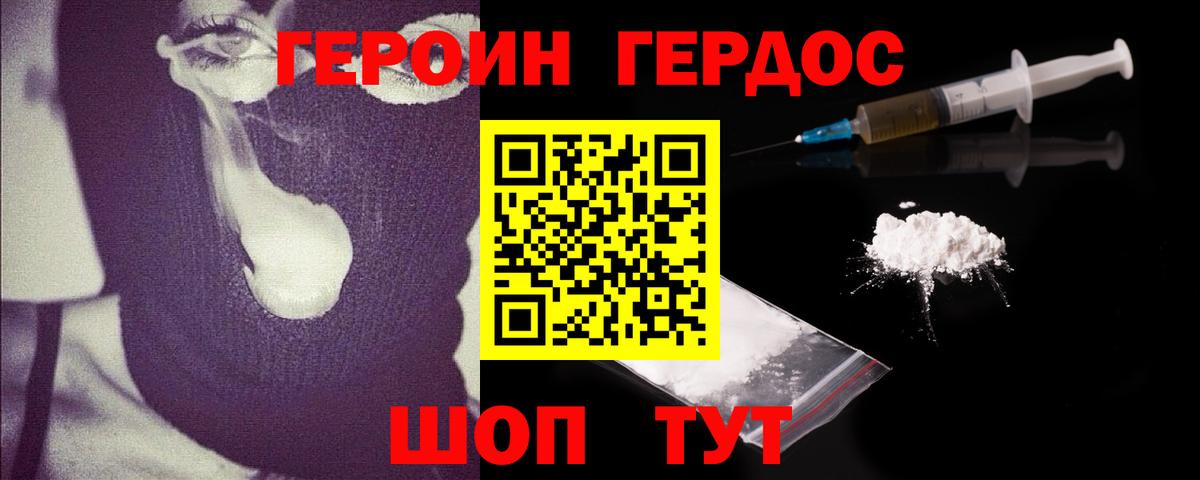Абинск  ГЕРОИН VHQ  Вход с VPN 