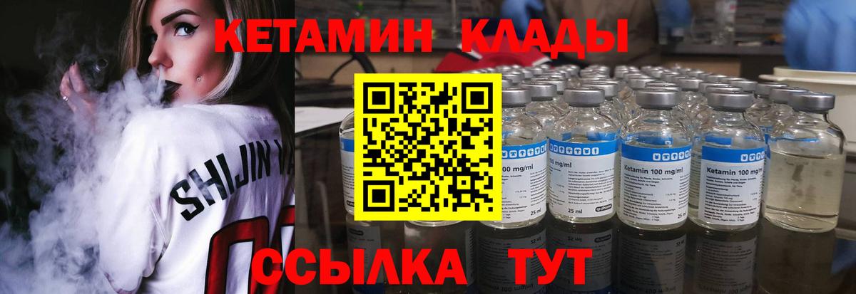 КЕТАМИН ketamine  Вход с VPN  Абинск 