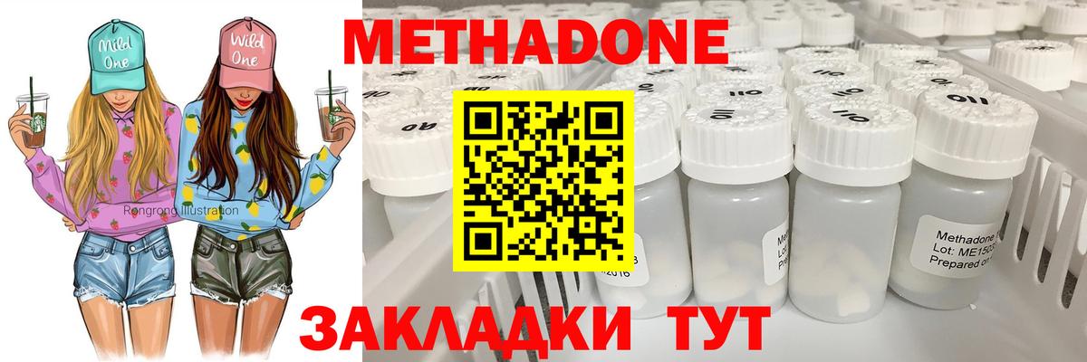 Абинск  МЕТАДОН methadone  МЕТАДОН мёд  Вход с VPN 