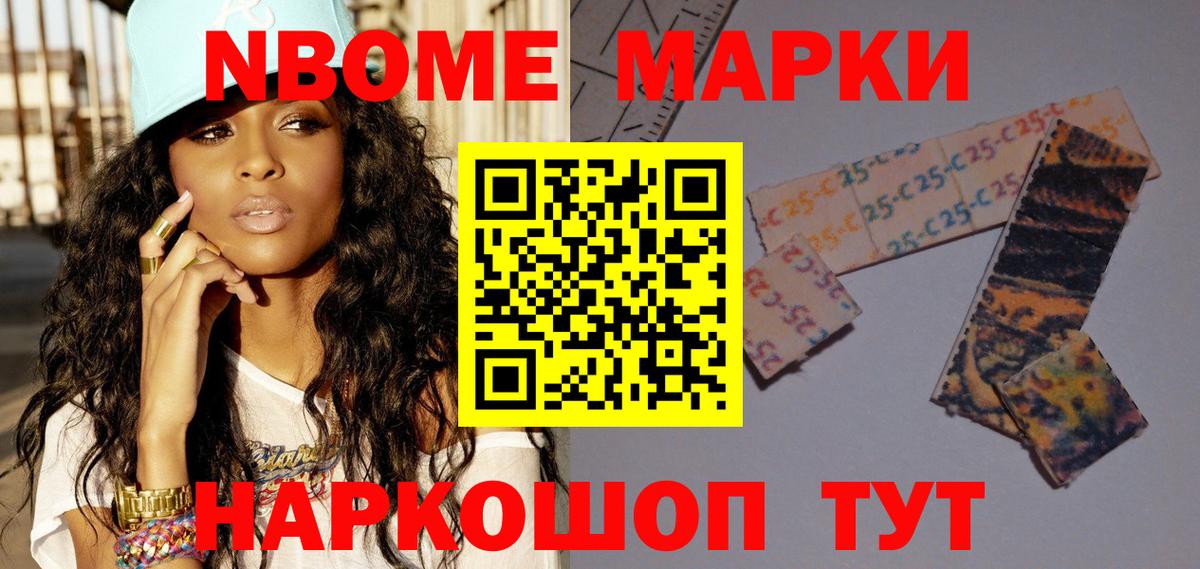 Марки 25I-NBOMe 1500мкг Абинск